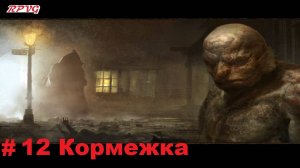 Прохождение Call of Cthulhu: Dark Corners of the Earth - Серия 12: Кормежка