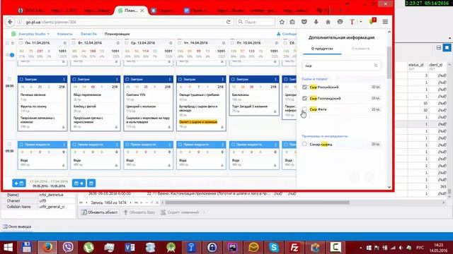 Доработка вспомагательной панели планировщика смотреть онлайн