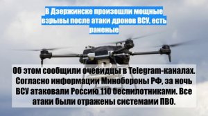 В Дзержинске произошли мощные взрывы после атаки дронов ВСУ, есть раненые