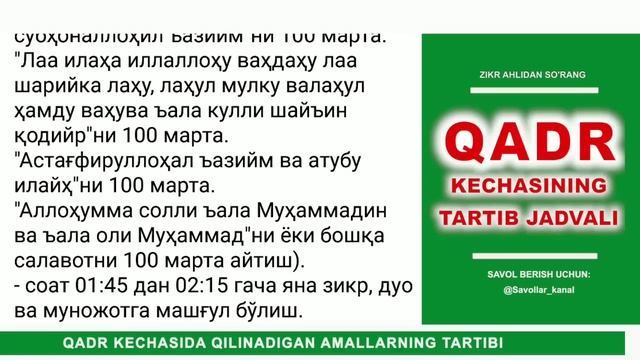 QADR KECHASIDA QILINADIGAN AMALLAR TARTIBI | ZIKR AHLIDAN SO'RANG смотреть онлайн