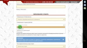 Регистрация на сайте ГТО