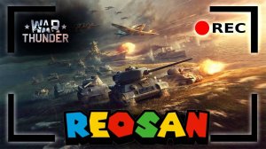 War Thunder  Реалистичные Бои