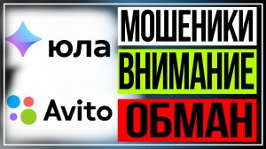 Юла и Авито - мошенники обманывают через СДЭК