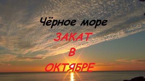 Туапсинские курорты. Осенний Дедеркой.