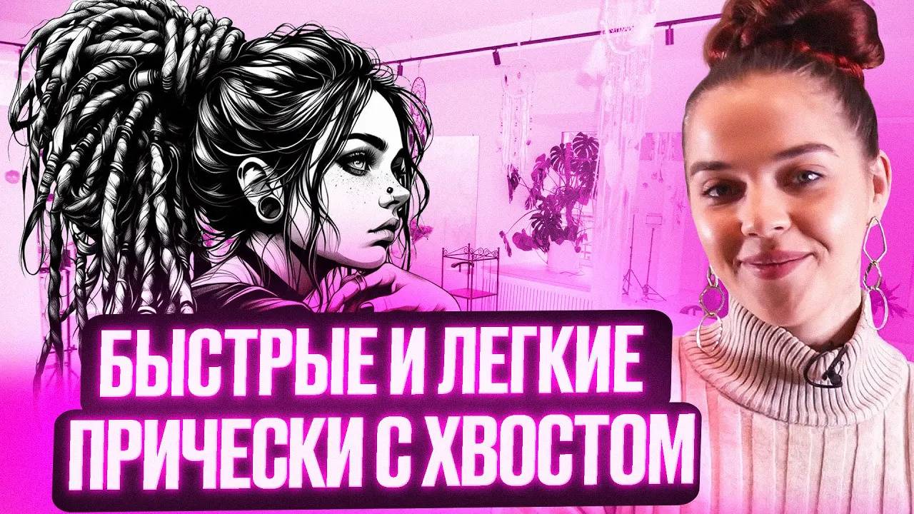 Как использовать хвост с канекалоном на резинке? Три быстрые прически своими руками