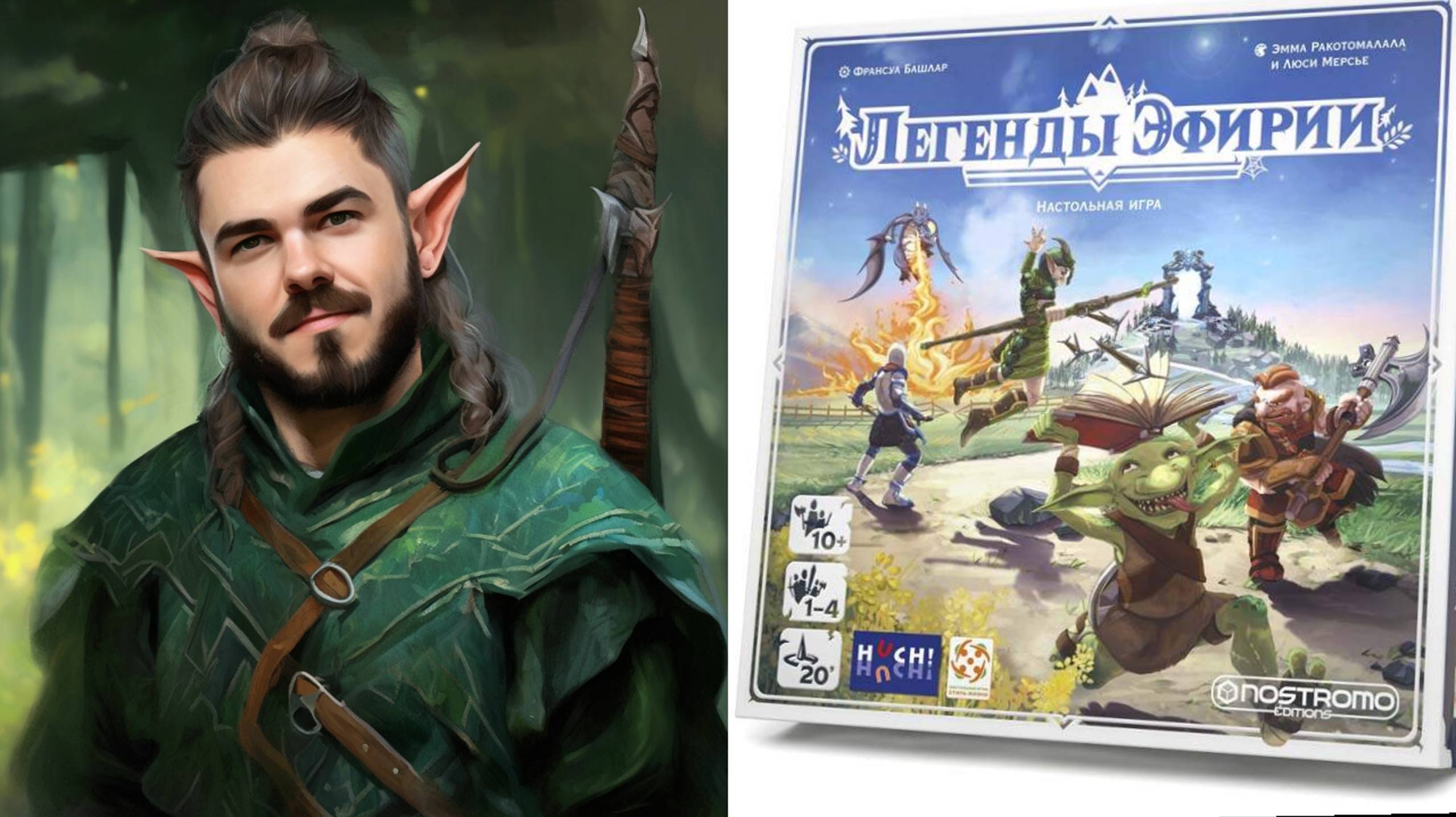 Легенды Эфирии! Настольная игра!