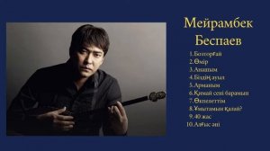 Мейрамбек Беспаев | Қазақша әндер #қазақшаәндер #мейрамбек