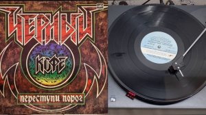 ЧЕРНЫЙ КОФЕ - Переступи порог (Black Coffee - Step Over The Threshold) (1987) VINYL-Rip 4K