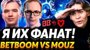 Nix стал фанатом BetBoom (снова). / Nix смотрит BetBoom Team vs MOUZ