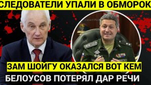 В ШОКЕ ЧТО НАШЛИ В ОСОБНЯКЕ ЗАМА ШОЙГУ ТИМУРА ИВАНОВА ПОВЕРГЛО В УЖАС МОСКВОСКИХ СЛЕДАКОВ