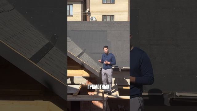 Монтаж мягкой кровли на объекте в Махачкале. За строительством звоните нам 8(928)238-88-56