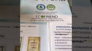Моющие средства и гигиена человека на пробиотиках Экофрэнд и БИОКЕЙ