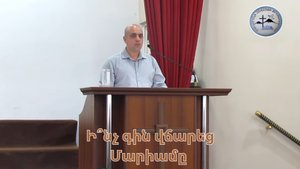 Խաչի խորհուրդը։  13 10 24 Արթուր եղբայր