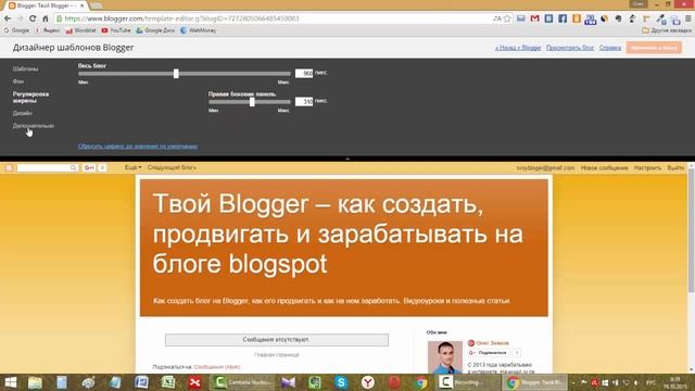 Панель управления блогом и основные настройки Blogger