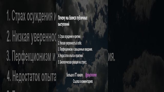 Почему мы боимся публичных выступлений #страх #публичныеВыступления #психология
