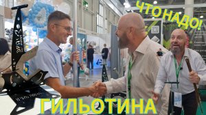 Гильотина для подрезки цветов