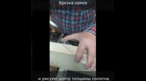 Шаблон Мастер-Дорс для врезки фурнитуры дверей