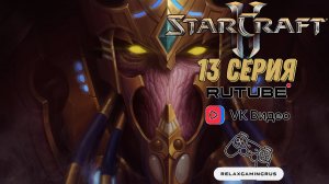 Прохождение StarCraft 2: Legacy of the Void. 13 Серия.