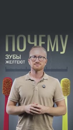 Почему зубы желтеют?