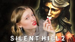 ДЕВА У ДВЕРИ!. Silent Hill 2 Remake №10