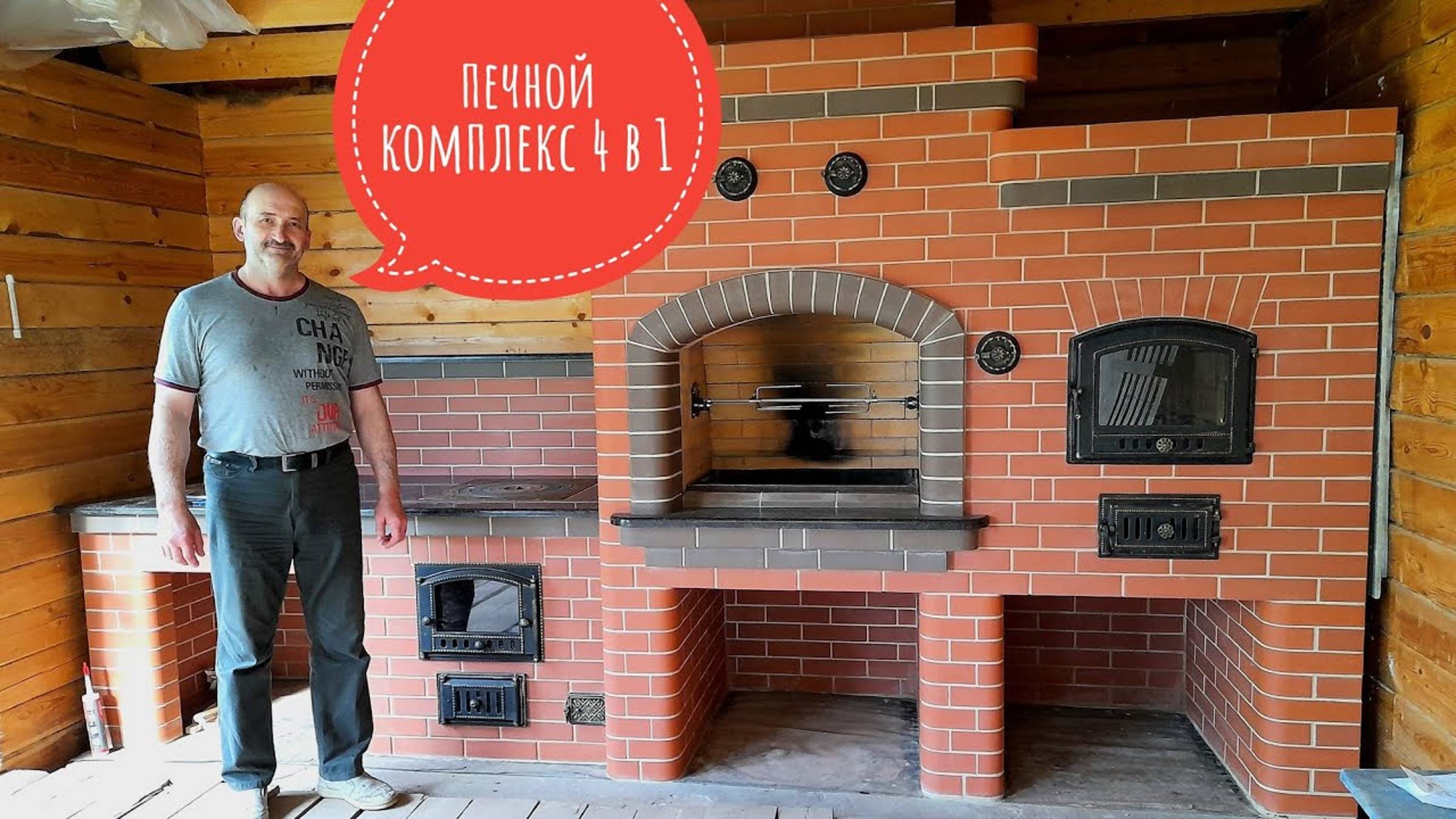 Печной комплекс 4 в 1, мангал,камин,печь под казан,печь пекарня  Тонкости печного дела (8 часть)