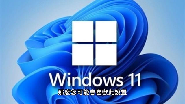 【#013】Windows 11 Moment 3 更新中有哪些新功能【科技#1】 смотреть онлайн