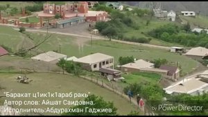 Нашид на аварском языке"Баракат ц1ик1к1араб ракь"
