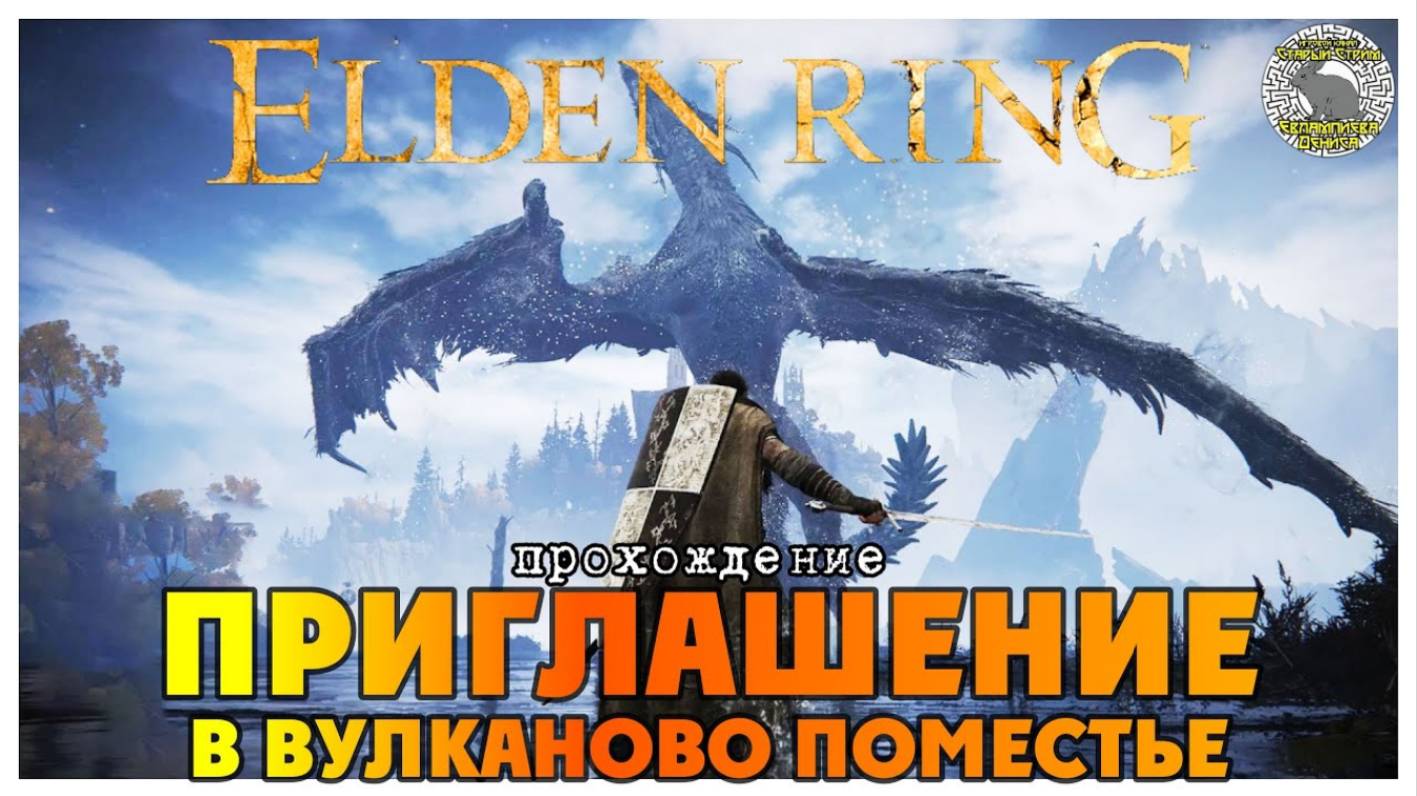 Elden Ring прохождение #17 I Ожерелье Райи I Дракон Смараг I Волшебный ключ академии