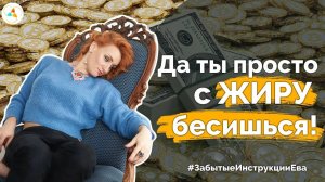 Посмотри ЭТО, если не понимаешь, почему "сытая" жизнь НЕ РАДУЕТ