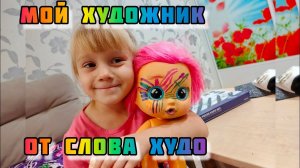 Мини Лапки испортили настроение VLOG Семейный канал ВЛОГ