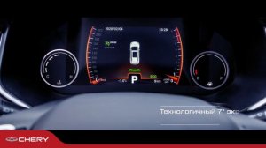 CHERY TIGGO 8: Путешествуйте бизнес-классом