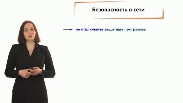Основы кибергигиены (рус)