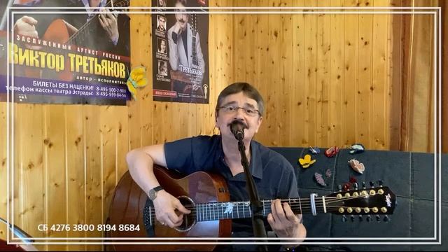 Виктор Третьяков - ОнЛайн концерт №76