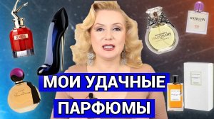 МОИ ПАРФЮМЫ ИЗ НЕДАВНИХ ПОКУПОК// ОЧЕНЬ КРАСИВЫЕ АРОМАТЫ