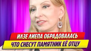 Илзе Лиепа рада, что снесут памятник ее отцу Марису Лиепе