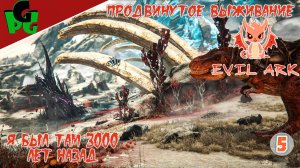 ARK Evolved ДЕЗМОД И КАРХА на Эксте Evil ARK PVE день 5 #arksurvivalevolved #extinction