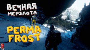 PERMAFROST ЭТО НОВАЯ ВЫЖИВАЛКА В ВЕЧНОЙ МЕРЗЛОТЕ