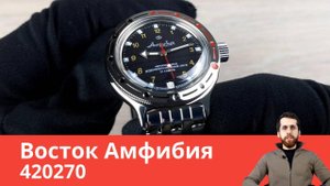 Восток Амфибия 420270