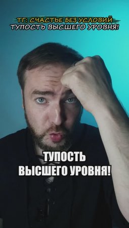 Тупость высшего уровня!