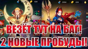 АККАУНТ НОВИЧКА(4 СЕРИЯ) Mobile Legends: Adventure