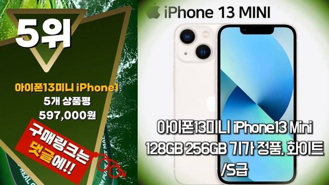 아이폰13미니 베스트 인기제품추천 Top10! 가격 평점 리뷰 비교! смотреть онлайн