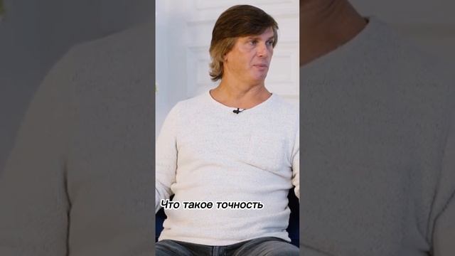 Что такое точность смотреть онлайн