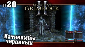 Босс катакомб ★ Legend of Grimrock 2 ★ Выпуск #20