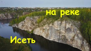 река Исеть ч.2 (район Каменск-Уральского). Вид с высоты.