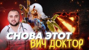 НУБ ИГРАЕТ | DOTA 2 | ЧАСТЬ 2