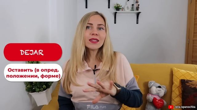 Dejar и Quedar разница испанских глаголов, которую вы точно не знали. Частица Se в глаголах.