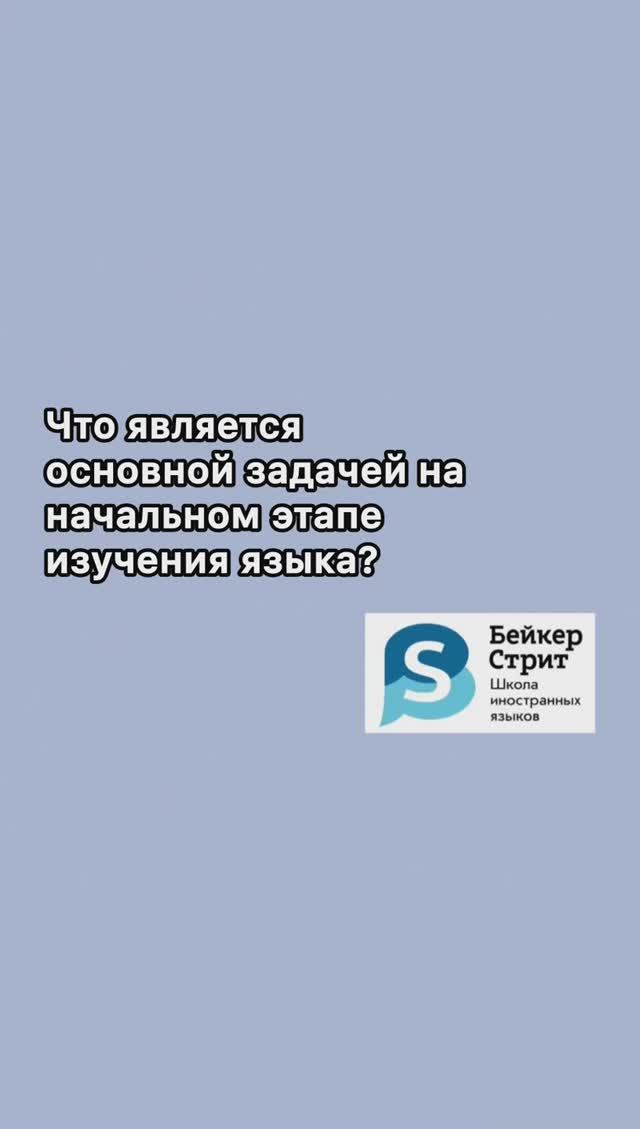 Основная задача при изучении иностранного языка младшими школьниками