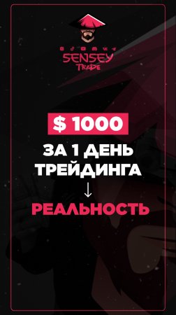 1000$ за 10 минут торговли днем из дома