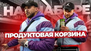 Продуктовая корзина от Ильи Голубочкина на массе