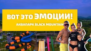 Самые невероятные эмоции в аквапарке Black Mountain в Хуа Хине!